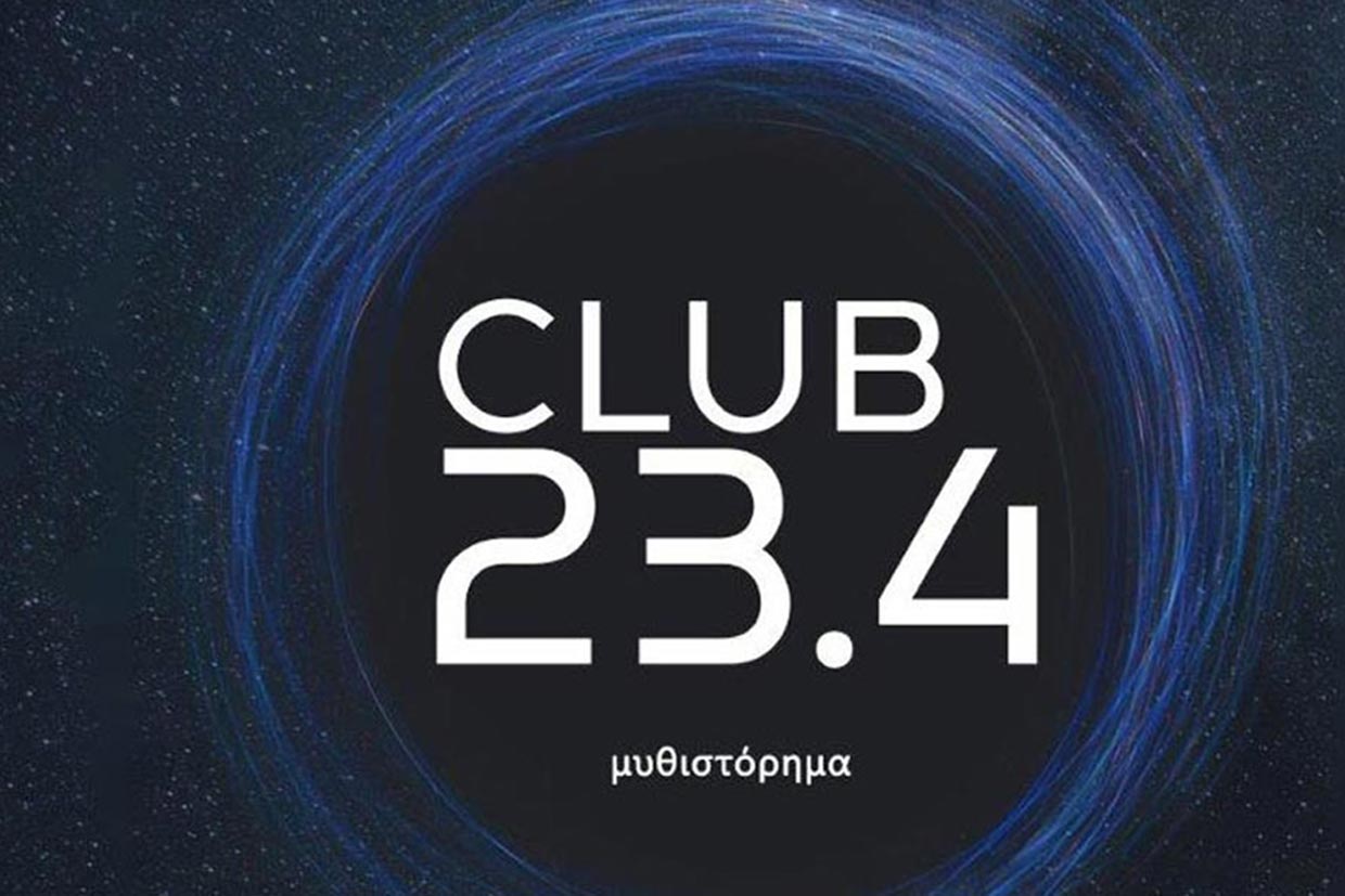 "Club 23,4" - Το νέο μυθιστόρημα του Ντίνου Γιώτη