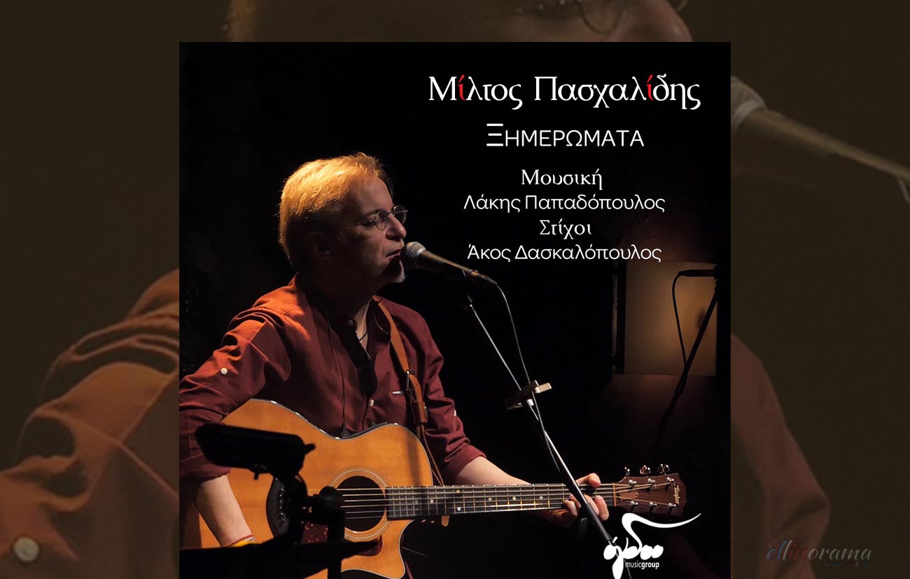 Μίλτος Πασχαλίδης: «Ξημερώματα» | Music video