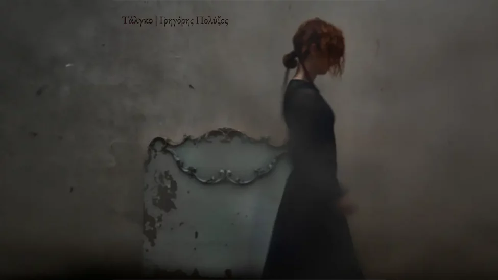 Πέμη Ζούνη & Γρηγόρης Πολύζος