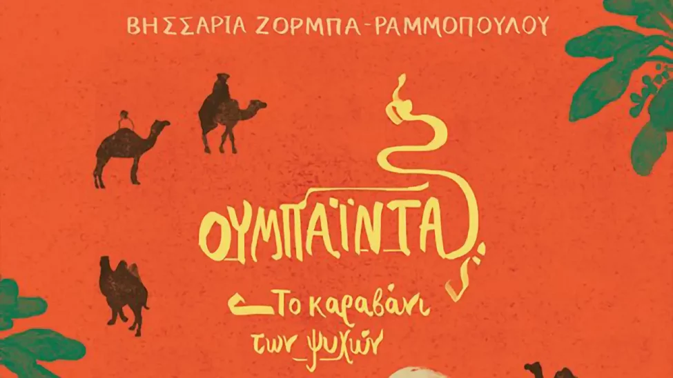 Ουμπάιντα, Το καραβάνι των ψυχών